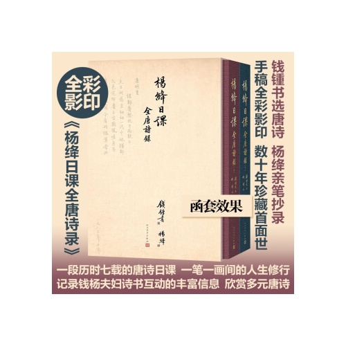 杨绛日课全唐诗录(上下)