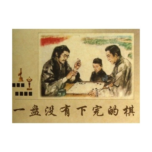 一盘没有下完的棋(中国电影金鸡百花奖获奖影片)