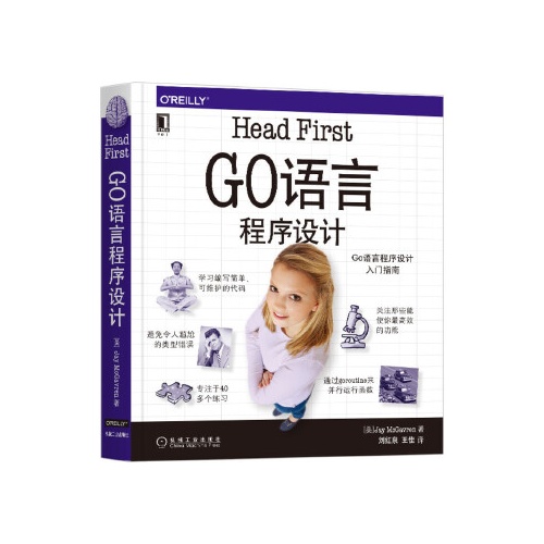 Head First Go语言程序设计