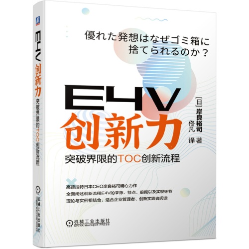 E4V创新力:突破界限的TOC创新流程