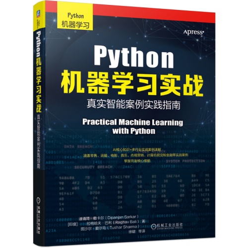 Python机器学习实战:真实智能案例实践指南