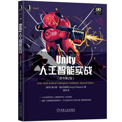 Unity人工智能实战(原书第2版)