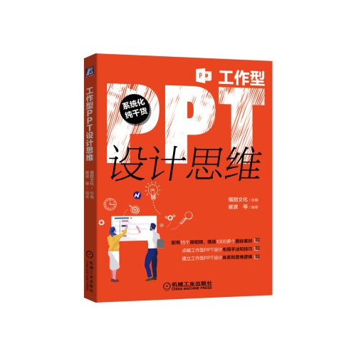 工作型PPT设计思维