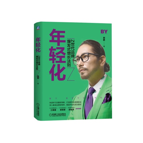 年轻化:Z世代品牌爆发式增长法则