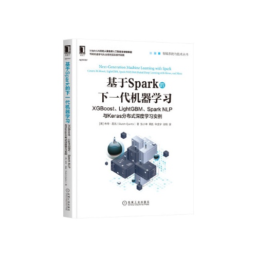 基于Spark的下一代机器学习:XGBoost.LightGBM.Spark NLP与Keras分布式深度学习实例