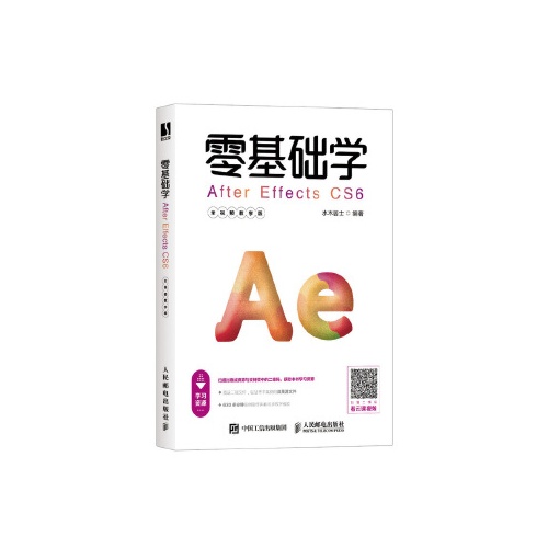 零基础学After Effects CS6(全视频教学版)