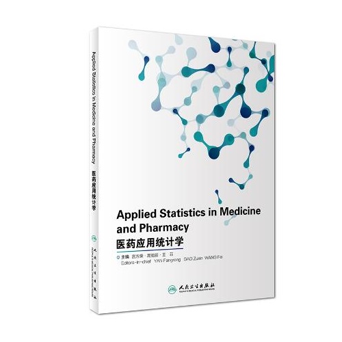 医药应用统计学(英文版)