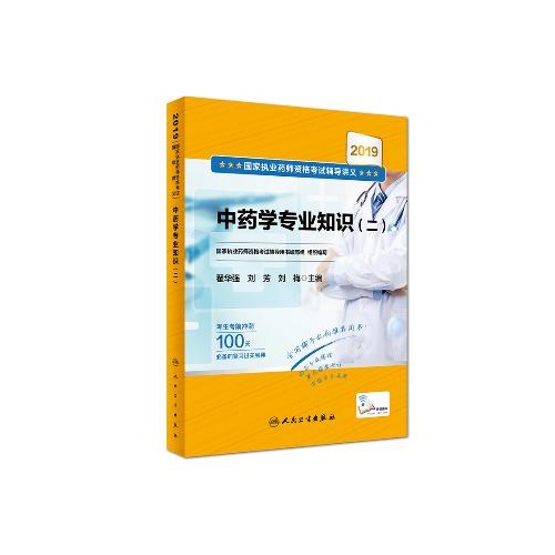 中医药科研思路与方法(第2版)(国家卫生健康委员会十三五规划教材）