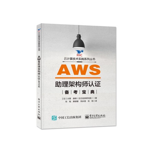 AWS助理架构师认证备考宝典