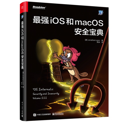 最强iOS和macOS安全宝典