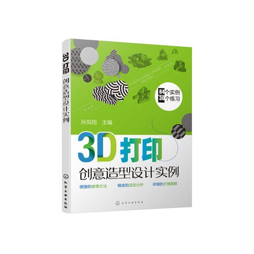 3D打印创意造型设计实例