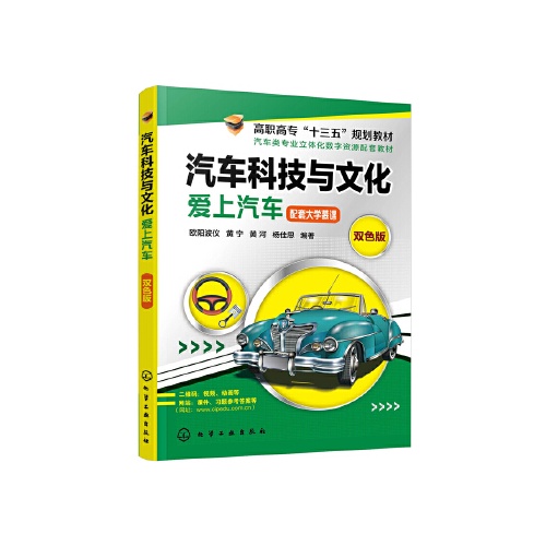 汽车科技与文化--爱上汽车(欧阳波仪）