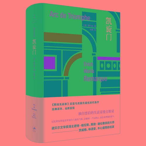 凯旋门(精)