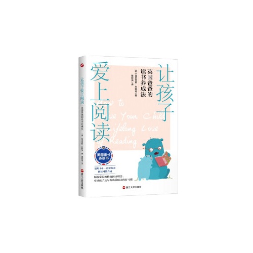 让孩子爱上阅读:英国爸爸的读书养成法