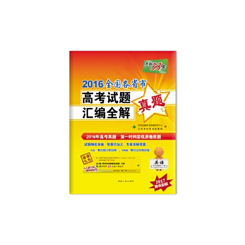 全国各省市高考试题汇编全解--英语(2022高考适用)