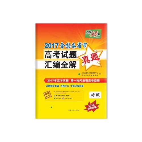 全国各省市高考试题汇编全解--物理(2022高考适用)