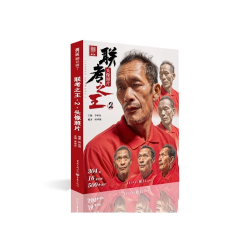联考之王(2)--头像照片