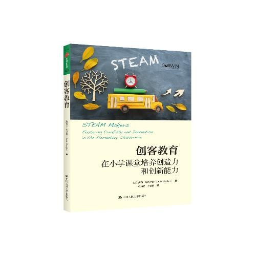 创客教育:在小学课堂培养创造力和创新能力