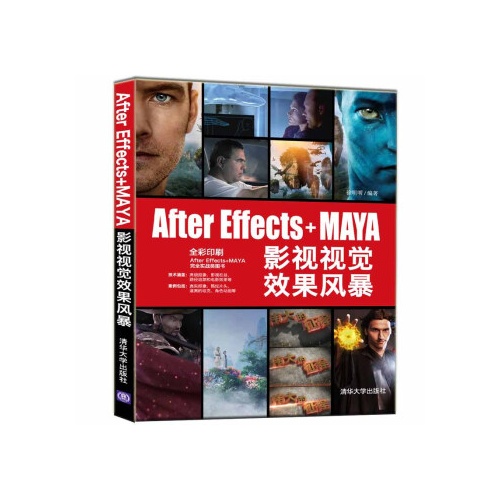 After Effects+MAYA影视视觉效果风暴