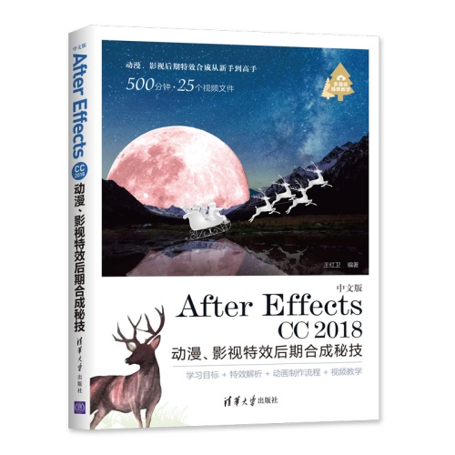 中文版AfterEffectsCC2018动漫.影视特效后期合成秘技