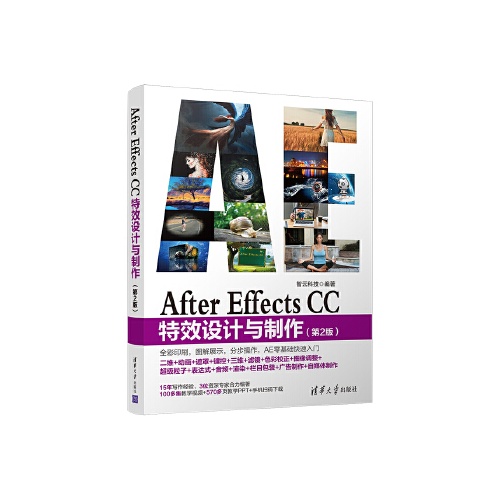 After Effects CC特效设计与制作(第2版)