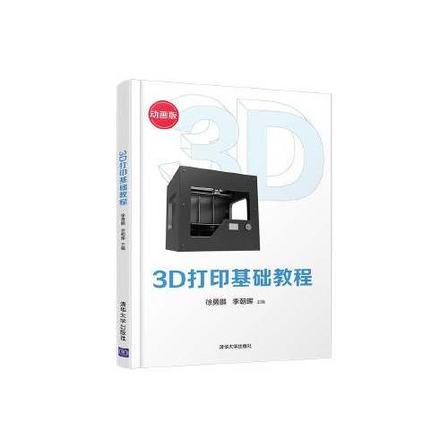 3D打印基础教程