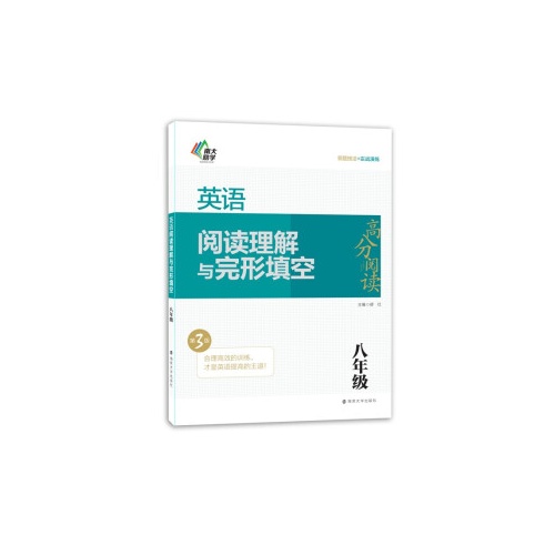 英语阅读理解与完形填空(八年级)