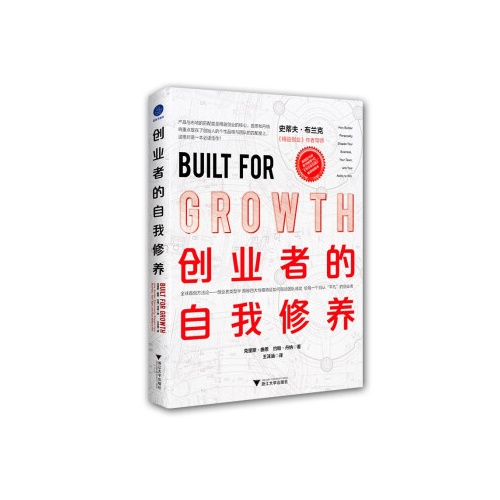 创业者的自我修养