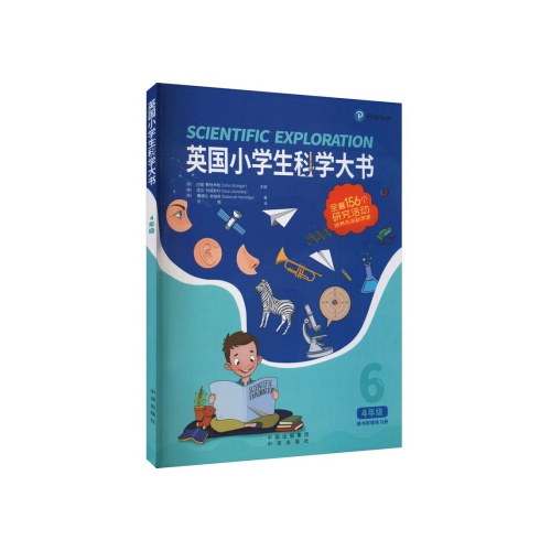 英国小学生科学大书+练习(四年级)(全2册)