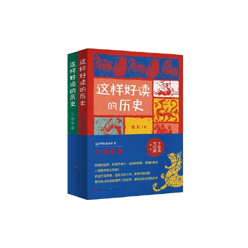 这样好读的历史--三国争霸(全2册)