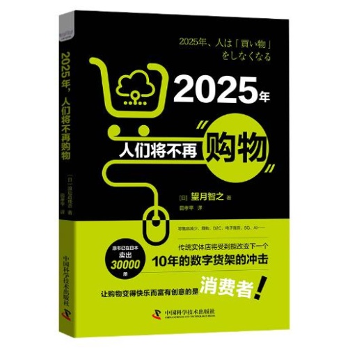2025年,人们将不再购物