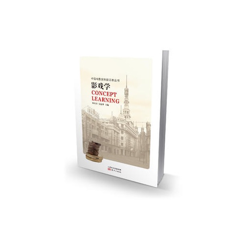 影戏学(中国电影史料影印本丛书)