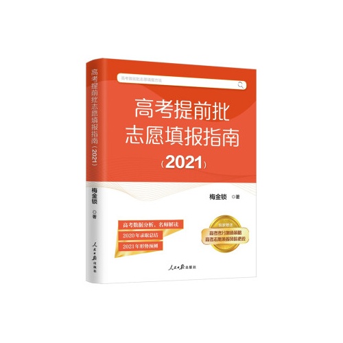 高考提前批志愿填报指南(2021)