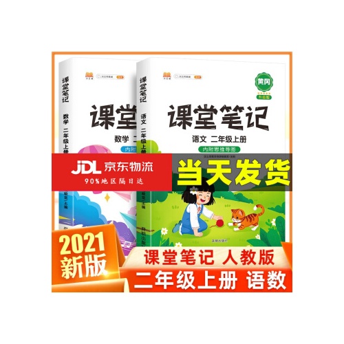 课堂笔记--语文(二年级上)(升级版)