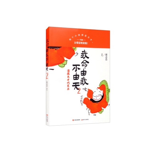 我命由我不由天(2)