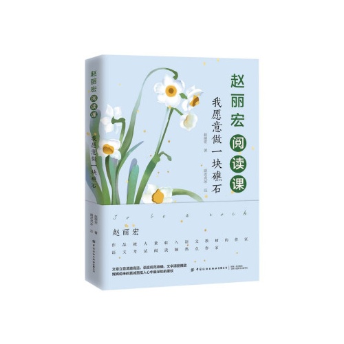 赵丽宏阅读课:我愿意做一块礁石