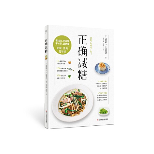 正确减糖