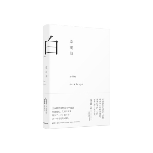 白(精)