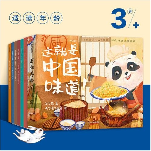 这就是中国味道!(绘本版)(全6册)