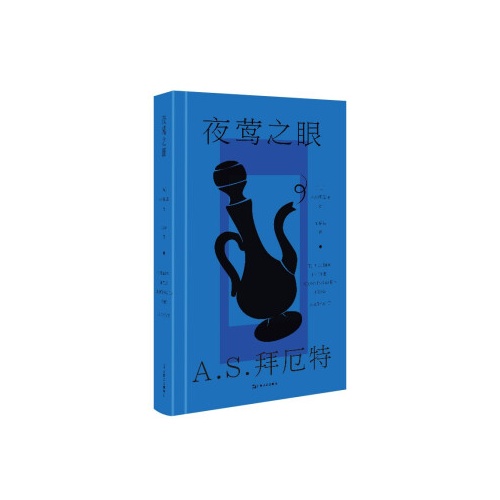 夜莺之眼(精)