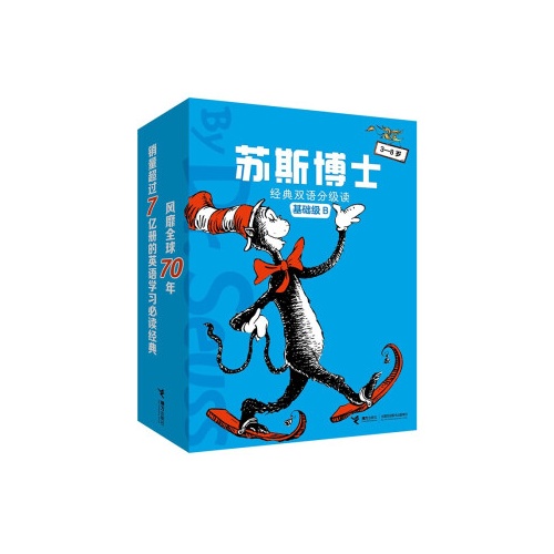 苏斯博士经典双语分级读(基础级B)(3-8岁)(全11册)