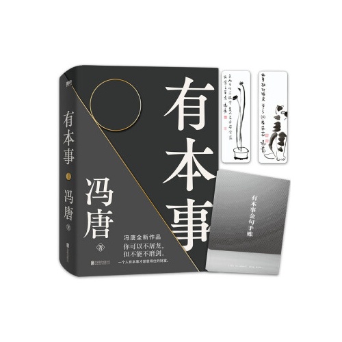 有本事
