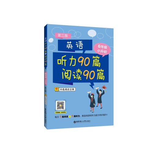 小学英语听力90篇+阅读90篇(六年级+小升初)(第3版)