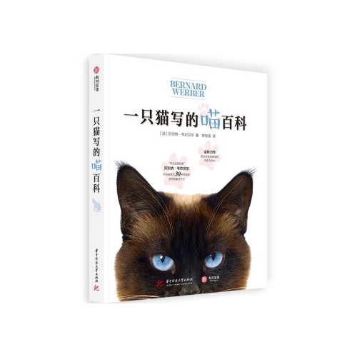 一只猫写的喵百科