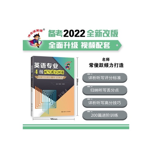 英语专业四级听写满分200篇