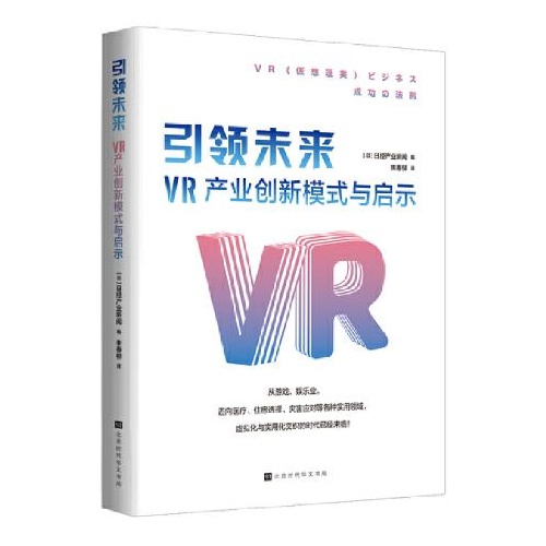 引领未来:VR产业创新模式与启示