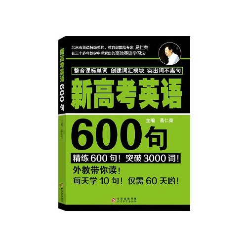 新高考英语600句