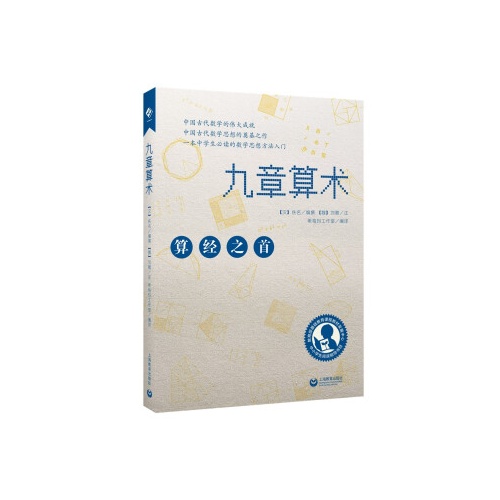 九章算术