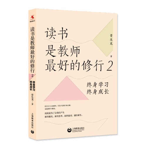 读书是教师最好的修行(2)--终身学习,终身成长