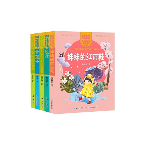 百年百部(美绘注音版)--分级阅读系列(短篇入门级)(全5册)